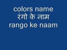Learn Hindi Lesson 5 Colors Colours And Shades Name Colours And Some Other Words Too Learn Hindi Color Names Names