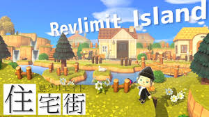ゲーム内での島の地形変更 † 実際に「あつまれどうぶつの森」のゲーム内で島の地形変更を行うには下記の方法を使います。 島クリエイター（道・河川・崖の工事） インフラ開発（橋・坂の建設） また、ゲームを始める前のリセマラで地形厳選を行うことによって、ある程度好きな島の地形. ã‚ã¤æ£® ãŠã—ã‚ƒã‚Œãªä½å®…è¡—ã®ä½œã‚Šæ–¹ ã‚ã¤ã¾ã‚Œã©ã†ã¶ã¤ã®æ£® å³¶ã‚¯ãƒªã‚¨ã‚¤ã‚¿ãƒ¼ Youtube