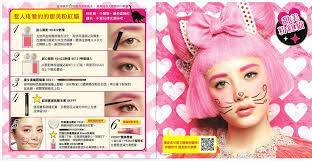 戀愛魔鏡 粉紅貓妝 how to make make up diy