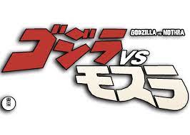 Godzilla Logo Japanese 20 By Https Www Deviantart Com Miguelofking On Deviantart Japanese Logo Godzilla Logos