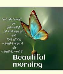 Inspirational good morning quotes & sayings with images for whatsapp. 101 Suprabhat Images With Good Morning Quotes In Hindi