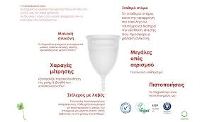 Το κύπελλο περιόδου μπορεί να κάνει την διαφορά. H Gnwmh Ths Eidikoy Gia To Kypellaki Periodoy Savoir Ville