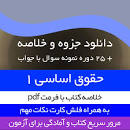 Image result for ‫دانلود کتاب حقوق اساسی دکتر حسن خسروی‬‎