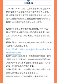歌舞伎揚売上No.1キャンペーンその2： Twitterプレゼントキャンペーン｜天乃屋