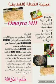 Epingle Par Chahrazed Graichi Sur Gateaux Recette Gateau Facile Cuisine Arabe Recette Patte