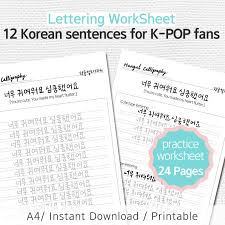 Hangul Hand Lettering Worksheets Practice Korean Calligraphy Etsy Hand Lettering Worksheet Lettering Learn Korean