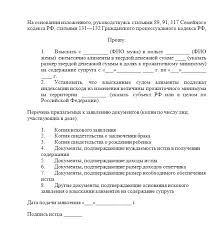 Obrazec Zayavleniya Na Alimenty Na Zhenu Kak Pravilno Zapolnit Blank I Kuda Podavat Sootvetstvuyushie Dokumenty Oplata Gosposhliny I Osnovaniya Dlya Vzyskaniya Alimentnyh Vyplat