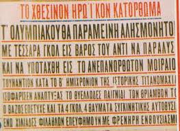*προβάδισμα έχει ο ολυμπιακός στη συνολική παράδοση κόντρα στον παναθηναϊκό ανεξαρτήτως έδρας και διοργάνωσης. Den 3anagine Pana8hnaikos Olympiakos 4 4 Apo 4 0 Ola Ta Ery8roleyka Gkol Apo Enan Paikth Sport Retro Gr