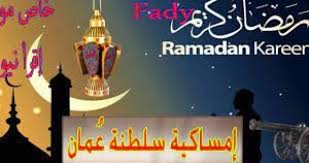 Датата рамадан 2021 е приложение, което съдържа дати на ифтар в арабските страни. Fnxdlcu 4hm7m