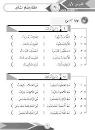 Siri cara mudah belajar bahasa. Bahasa Arab Tingkatan 3 Bab 5