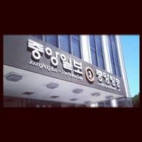 For now, the safest (and smartest) way to visit faraway escapes might still be via your phone or computer. Photos At Korea Daily ì¤'ì•™ì¼ë³´ Office In Los Angeles