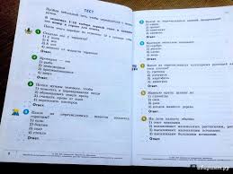 впр окружающий мир 4 класс волкова ответы 2019 скачать Gdz Po Vpr Okr Mir Prakard