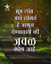 Pc Star Pravah Daily Inspiration Quotes Marathi Quotes Feelings Quotes