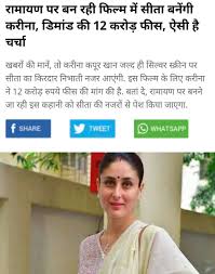 She has performed the asana with sheer confident. Aman Singhal On Twitter Kareena Kapoor Khan Should Not Get The Sacred Role Of Maa Sita Ji Kareena Kapoor Is From Khan Family Not Kapoor We Will Never Allow Such An Actress