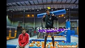 سازمان هواشناسی کشور با پیش بینی جو آرام و آسمان صاف ۵ روزه برای اکثر مناطق کشور نسبت به وقوع امواج ۲ متری در دریای عمان و خلیج‌فارس هشدار داد. Ø§Ù‚ÙˆÙ‰ ØªØ­Ø¯ÙŠ ÙÙŠ Trampo Extreme Oman Youtube