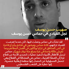 See if your friends have read any of يوسف زيدان's books. ØµÙ‡ÙŠØ¨ Ø­Ø³Ù† ÙŠÙˆØ³Ù Ø§Ø¨Ù† Ø£Ø­Ø¯ Ù‚Ø§Ø¯Ø© Ø­Ù…Ø§Ø³ Ø¥Ø³Ø±Ø§Ø¦ÙŠÙ„ ØªØªÙƒÙ„Ù… Ø¨Ø§Ù„Ø¹Ø±Ø¨ÙŠØ© Facebook