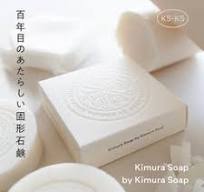 木村石鹸 公式サイト／本店オンラインストア