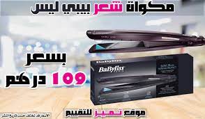 افضل مكواة شعر وسيراميك شعر وأسعارهم أفضل 9 أصناف 2021 موقع تميز Bose Soundlink Mini Bose Speaker Electronic Products