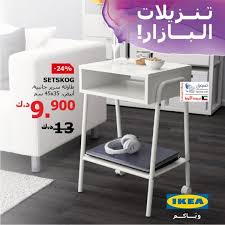 عرض ايكيا الكويت من 22 3 2019 تنزيلات البازار تسوق نت