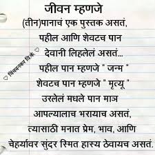 Life Means Daily Inspiration Quotes Affirmation Quotes Marathi Quotes