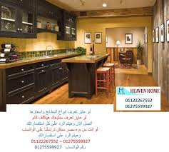 مجلس عـالـم حــواء افضل سعر مطابخ لمعرفة سعر المطبخ 01122267552 مجالسنا