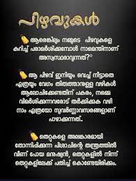 Pin By Peeyem Abdulla Muhammed On Malayalam Quotes Good Morning Beautiful Quotes Malayalam Quotes Beautiful Quotes