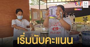 ผลการนับคะแนนปรากฏว่า ดร.โบว์ลิ่ง ผู้สมัครเบอร์ 2 ได้ 15,208 คะแนน เฉือนชนะ นายเดชา กลิ่นกุสุม เบอร์ 1 ซึ่งได้ 15,203 คะแนน ชนะกันเพียง. Bdbhvpy1xzymlm