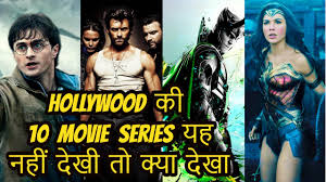 3.0+1.0 thrice upon a time is an anime film from the popular neon genesis evangelion series, which, as of 2019, is now streaming on netflix. Top 10 Hollywood Movie Series Of All Time In Hindi Youtube