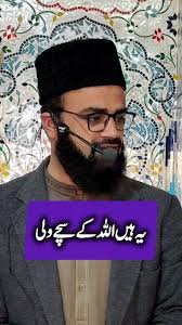 یہ اللہ کے سچے ولی ہیں , #sufism #sufi #islamicreels #qaziawaismustafa  #islamic #Murshid #sufimusic