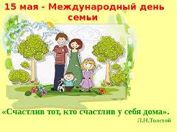 Именно поэтому, все семейные праздники, в том числе и «день дочерей» в казахстане утверждены на официальном уровне. Prezentaciya K Dnyu Semi Klassnyj Chas Semya I Otechestvo Ediny