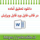 Image result for ‫کتاب اخلاق اسلامی احمد دیلمی و مسعود آذربایجانی همراه خلاصه و نمونه سوال‬‎