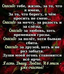 спасибо тебе за то что ты есть в моей жизни Lidiya Zakieva Pravdivye Citaty Vdohnovlyayushie Zhiznennye Citaty Zhizneutverzhdayushie Citaty