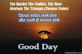 Jo hamesha pareinaam kta karne mein laga rehta hai. 10 Inspirational Quotes In English And Hindi Brian Quote