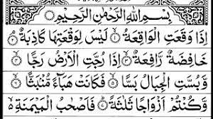 If you have a link to your intellectual property, let us know by. Surah Al Waqiah Full Sheikh Shuraim Hd With Arabic Text Ø³ÙˆØ±Ø© Ø§Ù„ÙˆØ§Ù‚Ø¹Ø© Youtube
