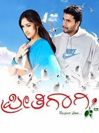 Preethigaagi 2007 Kannada In Hd Einthusan Kannada Movies Kannada Movies Online Indian Movies