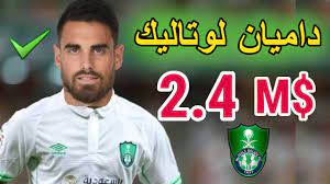 يقدم لكم filgoal.com تغطية مباشرة لمباراة الإسماعيلي وغزل المحلة، ضمن مباريات الجولة الـ26 من الدوري المصري. Ø§Ø®Ø¨Ø§Ø± Ø§Ù„Ø§Ù‡Ù„ÙŠ Ù†Ø§Ø¯ÙŠ Ø£Ù‡Ù„ÙŠ Ø¬Ø¯Ø© ÙŠÙ‚ØªØ±Ø¨ Ø¨Ù‚ÙˆØ© Ù…Ù† Ø¶Ù… Ù„Ø§Ø¹Ø¨ Ø¨ÙˆØ±ÙˆØ³ÙŠØ§ Ø¯ÙˆØ±ØªÙ…ÙˆÙ†Ø¯ Ø§Ù„Ø³Ø§Ø¨Ù‚ Ø¯Ù…ÙŠØ§Ù† Ù„ÙˆØªØ§Ù„ÙŠÙƒ Youtube