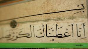Hal ini diriwayatkan dari jalur. Surat Al Kautsar Luasnya Kandungan Surat Terpendek Dalam Al Quran Pecihitam Org