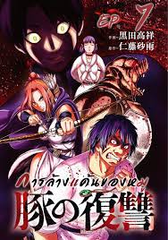 Buta No Fukushu this manga has a good plot of a guy who is neither popular  nor overpowered since chapter 1 and seeks revenge and justice for all the  victim that his