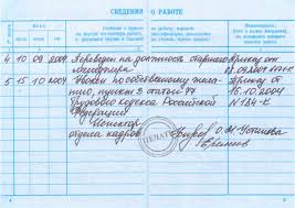 запись в трудовой книжке об увольнении по собственному желанию 2018 рк Uvolnenie Po Sobstvennomu Zhelaniyu Statya Obrazec Zayavleniya