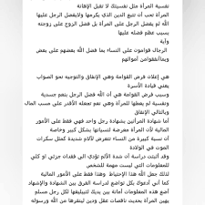 Pin By Rasha Sh On المرأة في الإسلام Word Search Puzzle Words Math