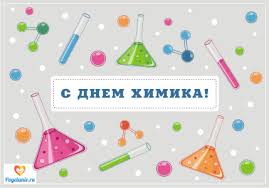 Поздравления химику с днем рождения. Otkrytki Pozdravleniya Gif Foto 25 Maya Den Himika Skachat