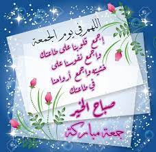جمعة مباركة وطيبة blessed friday romantic love quotes romantic
