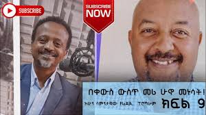 በቀውስ ውስጥ መሪ ሁኖ መነሳት!