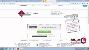 التعديل على ملفات Pdf اون لاين بدون برامج Youtube