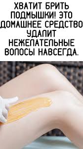 как избавиться от волос подмышками навсегда в домашних условиях Zhenskij Zhurnal V 2020 G Sredstva Dlya Udaleniya Volos Tovary Dlya Zdorovya Zdorove