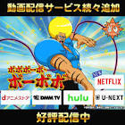 ボボボーボ・ボーボボ