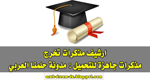 إعلان هام الى أبنائنا الطلبة بخصوص الامتحان العملي. Ø§Ø³ØªØ®Ø¯Ø§Ù…Ø§Øª Ø§Ù„Ø·Ù„Ø¨Ø© Ø§Ù„Ø¬Ø§Ù…Ø¹ÙŠÙŠÙ† Ù„Ø¨Ø±Ø§Ù…Ø¬ Ø§Ù„Ø¥Ø°Ø§Ø¹Ø© Ø§Ù„Ù…Ø­Ù„ÙŠØ© ÙˆØ§Ù„Ø¥Ø´Ø¨Ø§Ø¹Ø§Øª Ø§Ù„Ù…ØªØ­Ù‚Ù‚Ø© Ù…Ø¯ÙˆÙ†Ø© Ø­Ù„Ù…Ù†Ø§ Ø§Ù„Ø¹Ø±Ø¨ÙŠ