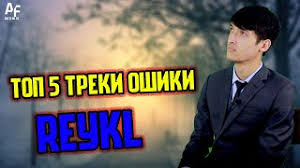Прослушать скачать текст песни добавить в избранное 03:22. Skachat Besplatno Pesnyu Rejkl 2018 Rep V Mp3 I Bez Registracii Mp3hq