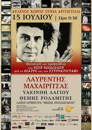Maybe you would like to learn more about one of these? H Laikh Orxhstra Mikhs 8eodwrakhs Stis 15 Ioylioy Sto Argostoli