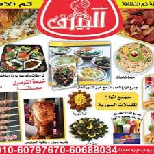 مطعم البيرق Albayrak Rest Twitter